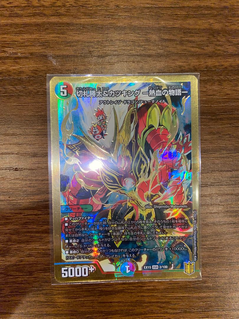 【美品】切札勝太&カツキング -熱血の物語- DSR