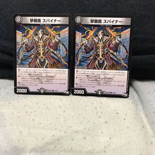 スパイナーセット