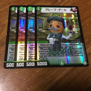 グレープダール　4枚