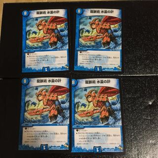 龍脈術 水霊の計(通常)