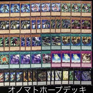 遊戯王　オノマトホープデッキ40枚+EX15枚