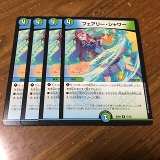 フェアリーシャワー  4枚