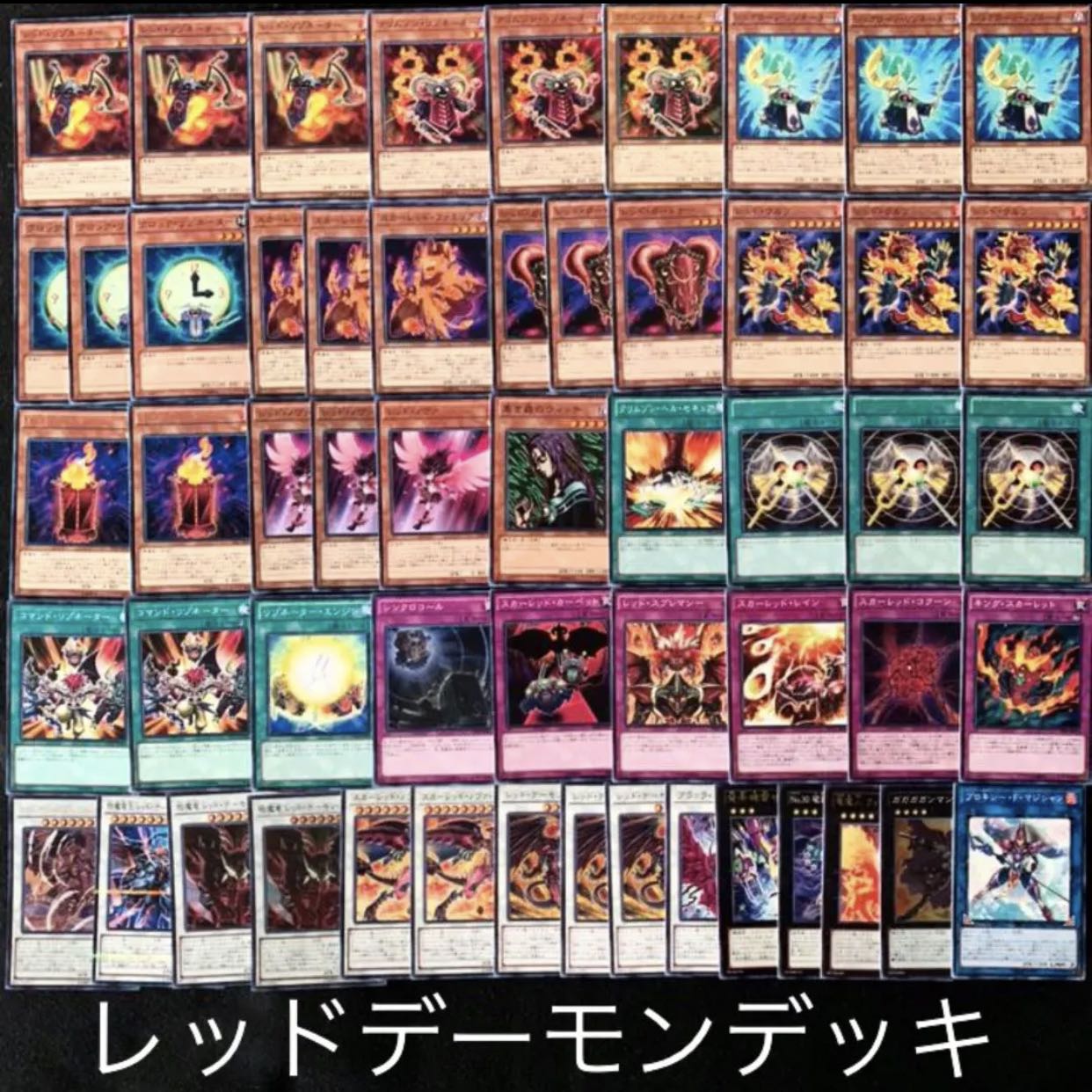 遊戯王　レッドデーモンデッキ40枚+EX15枚B