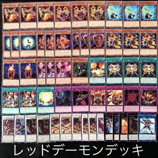 遊戯王　レッドデーモンデッキ40枚+EX15枚B