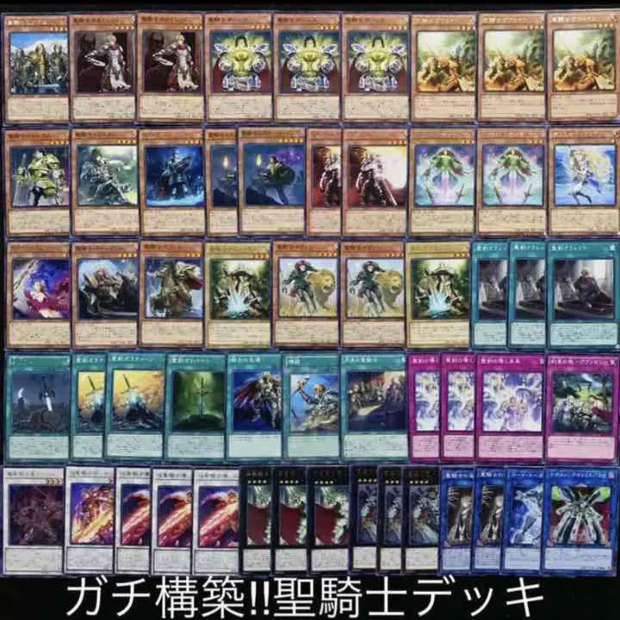 遊戯王　ガチ構築！！聖騎士デッキ40枚+EX15枚