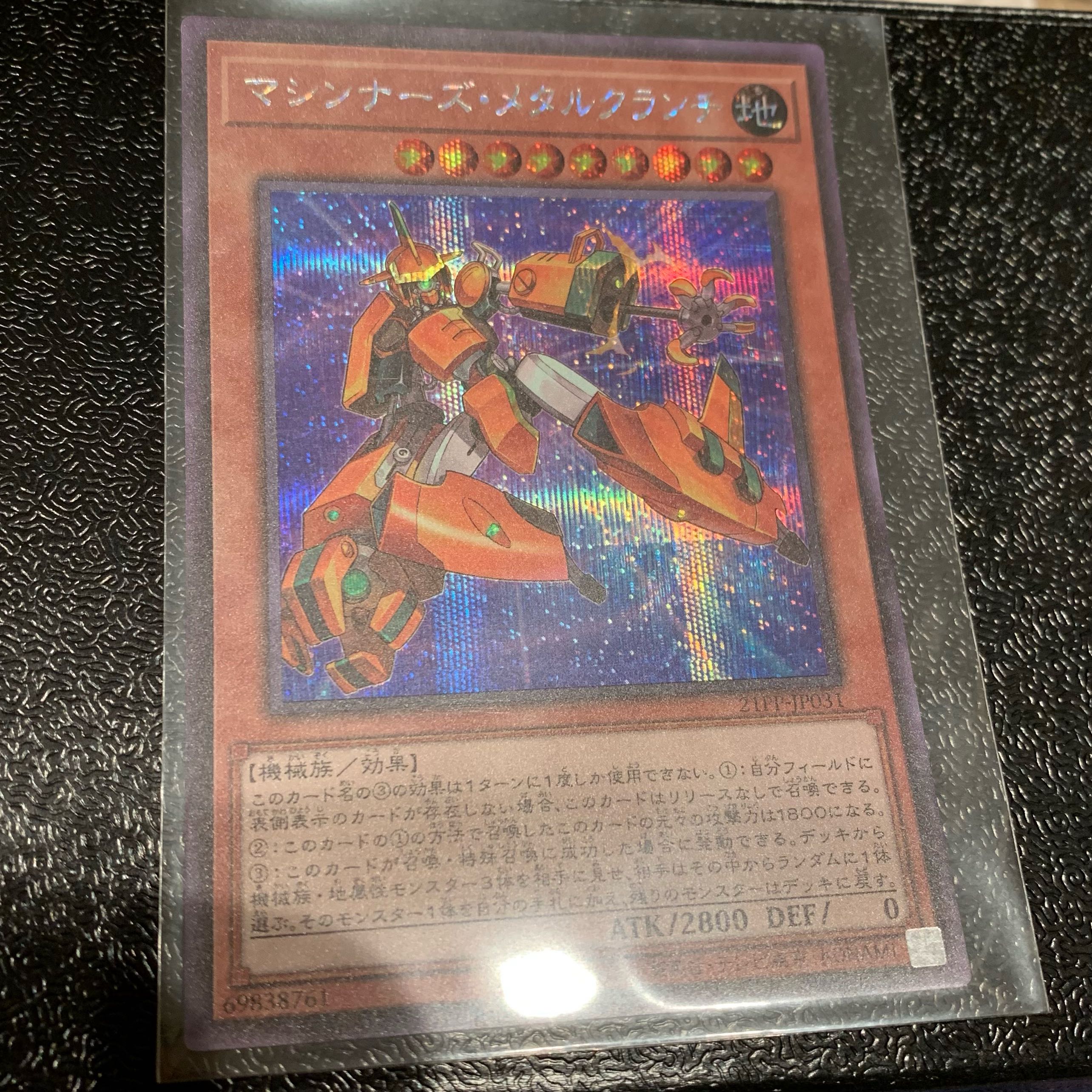 マシンナーズ・メタルクランチ