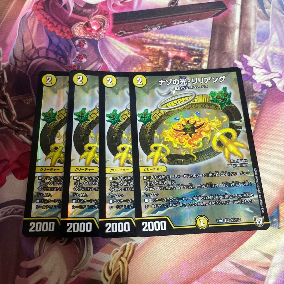 ナゾの光・リリアング SR 訳あり品