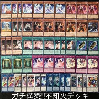遊戯王　ガチ構築！！不知火デッキ40枚+EX15枚B