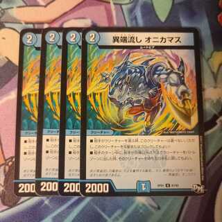 4 Heresy Sink Onikamasu