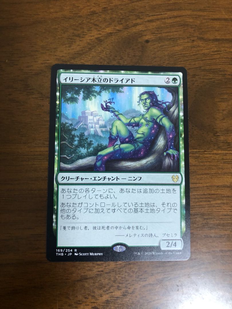 MTG Dryad of the Ilysian Grove Japanese edition 1 copy