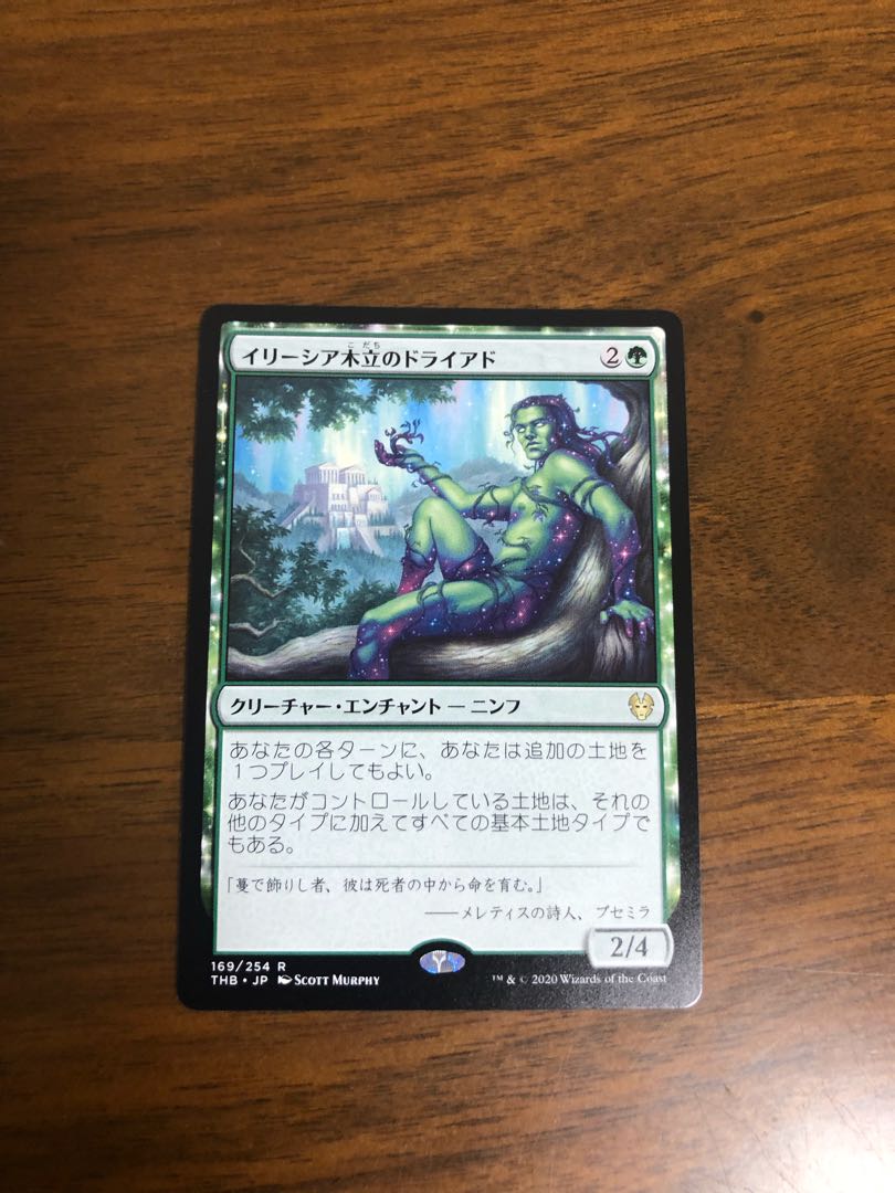 MTG Dryad of the Ilysian Grove Japanese edition 1 copy