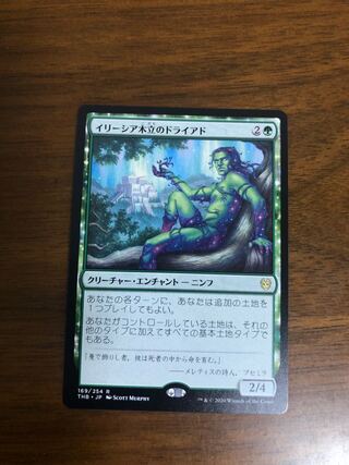 MTG Dryad of the Ilysian Grove Japanese edition 1 copy
