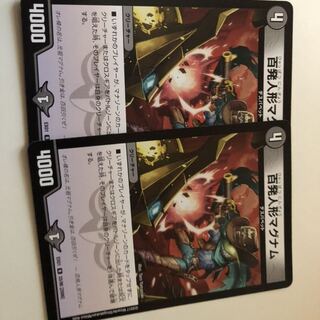 百発人形マグナム　2枚