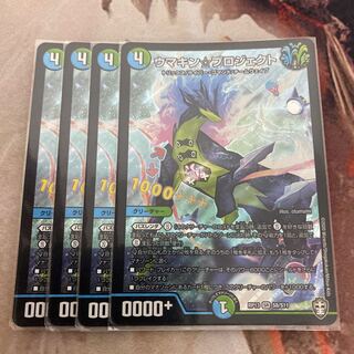 ウマキン☆プロジェクト　4枚