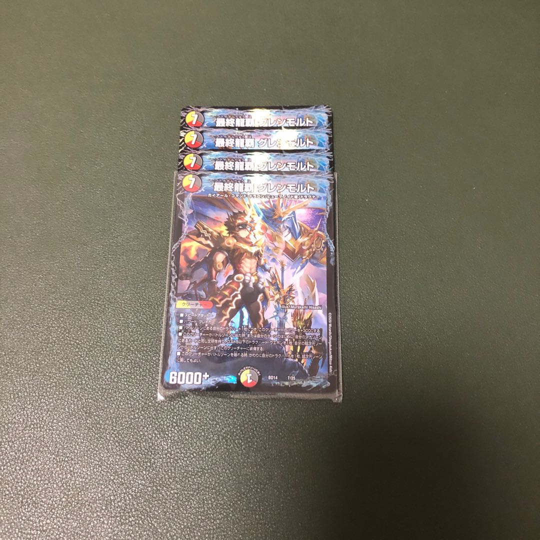 最終龍覇 グレンモルト