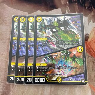 奇石 ミクセル｜ジャミング・チャフ R-foil 4枚