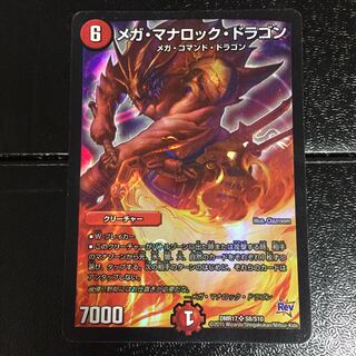 メガ・マナロック・ドラゴン