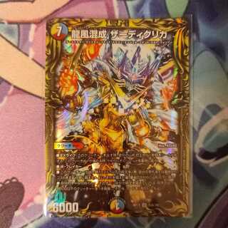 龍風混成 ザーディクリカ 20thA