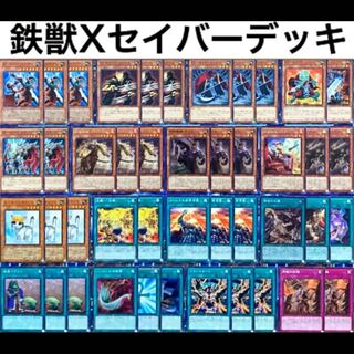 遊戯王 Xセイバー デッキ 本格構築 鉄獣戦線 スリーブ付 遊戯王 Xセイバー デッキ 本格構築 鉄獣戦線 スリーブ付