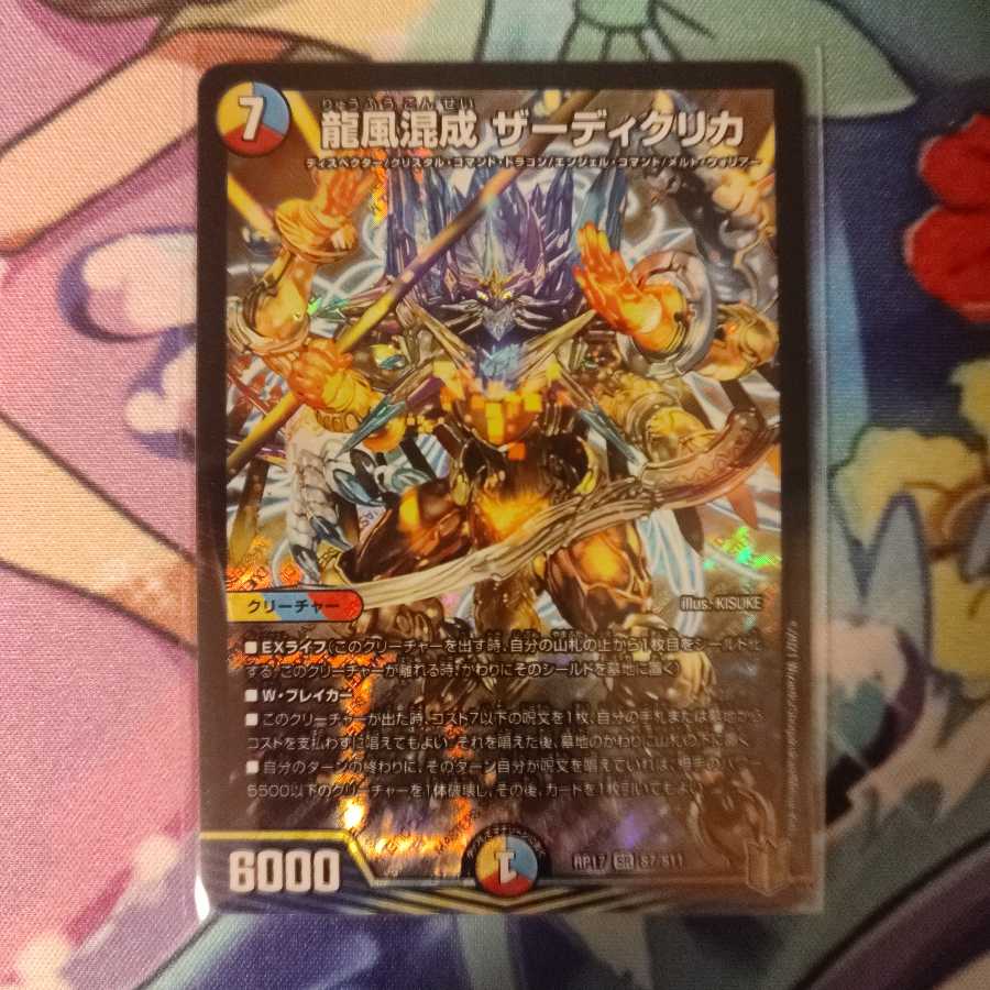 一枚　龍風混成 ザーディクリカ