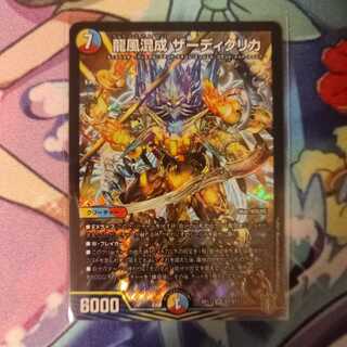 一枚　龍風混成 ザーディクリカ