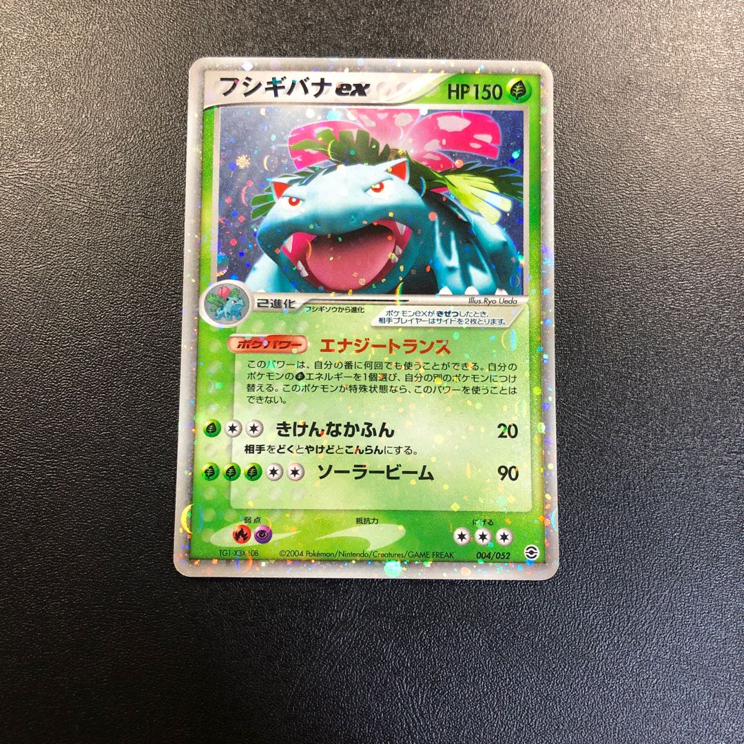 フシギバナex 美品◎