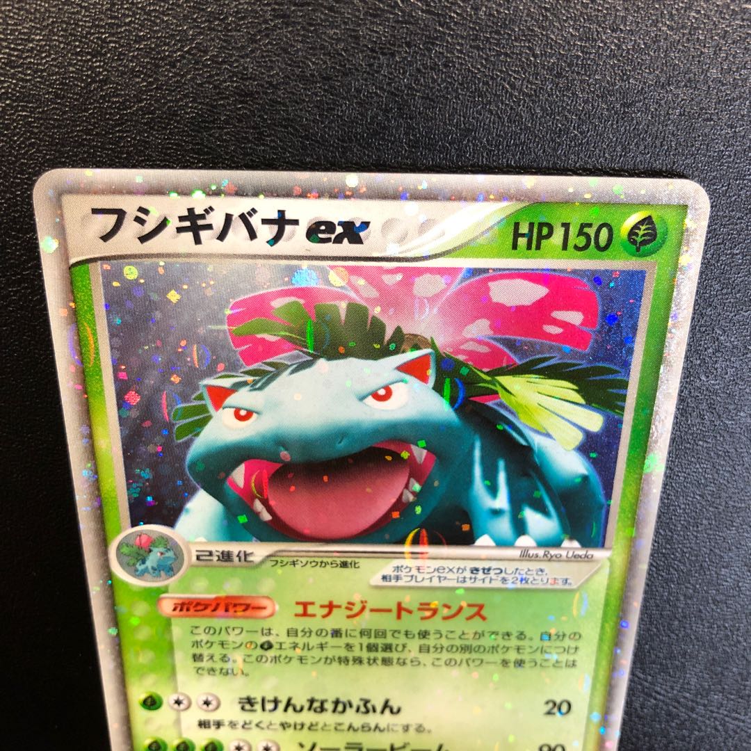 フシギバナex 美品◎