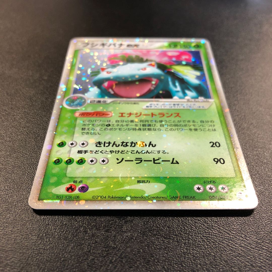 フシギバナex 美品◎