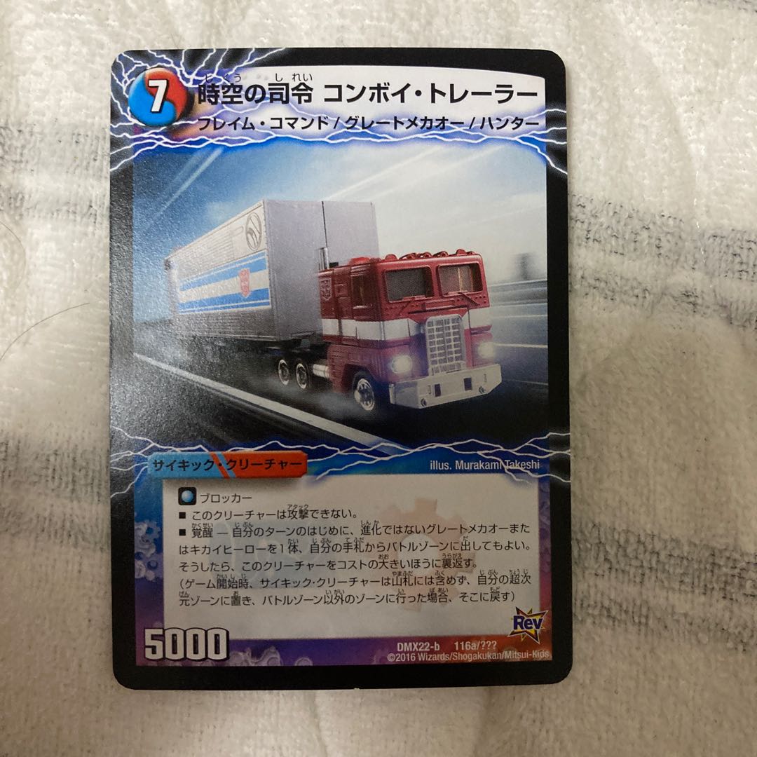 時空の司令 コンボイ・トレーラー|司令官の覚醒者 コンボイ