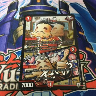 【特価品】ほめほめ老｜ホメホメ老句