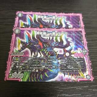罪修羅ジャ悪ペンドラ