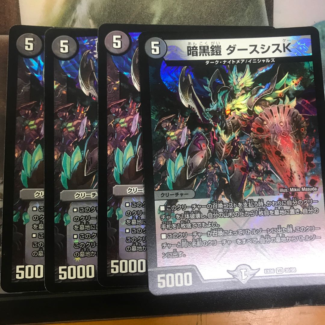 暗黒鎧ダースシスK