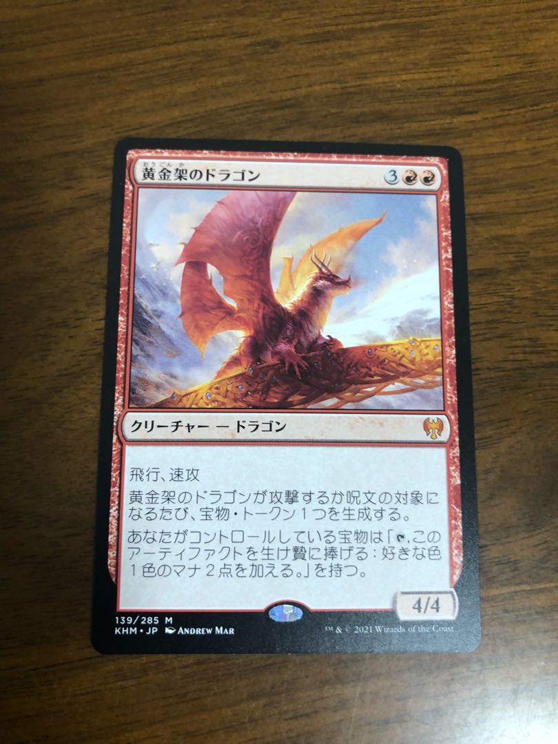 MTG 黄金架のドラゴン 日本語版 1枚
