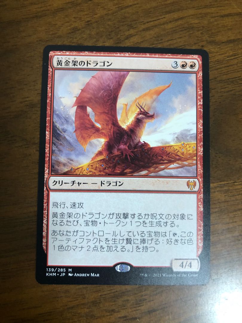 MTG 黄金架のドラゴン 日本語版 1枚