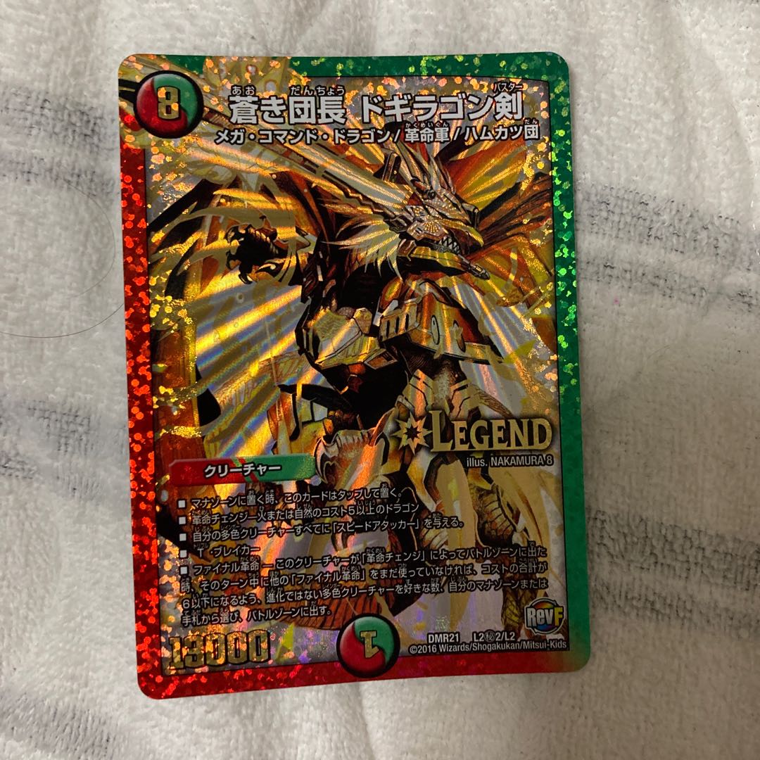 蒼き団長 ドギラゴン剣 SE 金