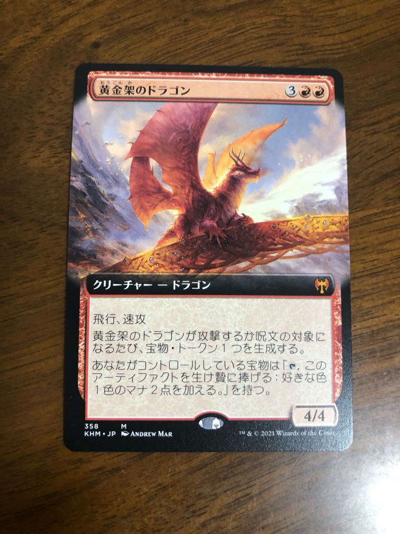 MTG 黄金架のドラゴン ショーケース 日本語版 1枚