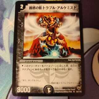 一枚　困惑の影トラブル・アルケミスト