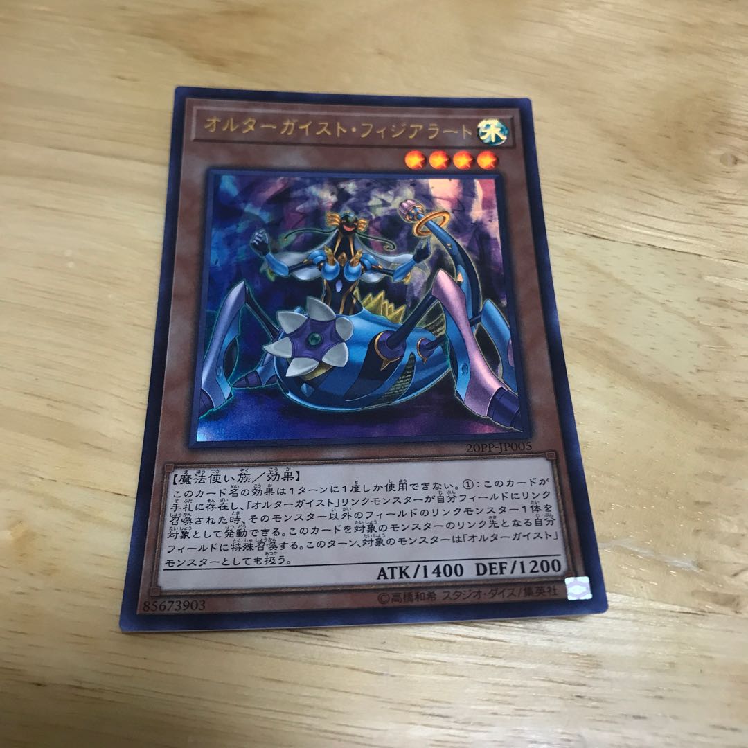 オルターガイスト・フィジアラート ウルトラレア Hulu