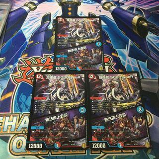 反逆龍 5000typeR｜無法頂上会議