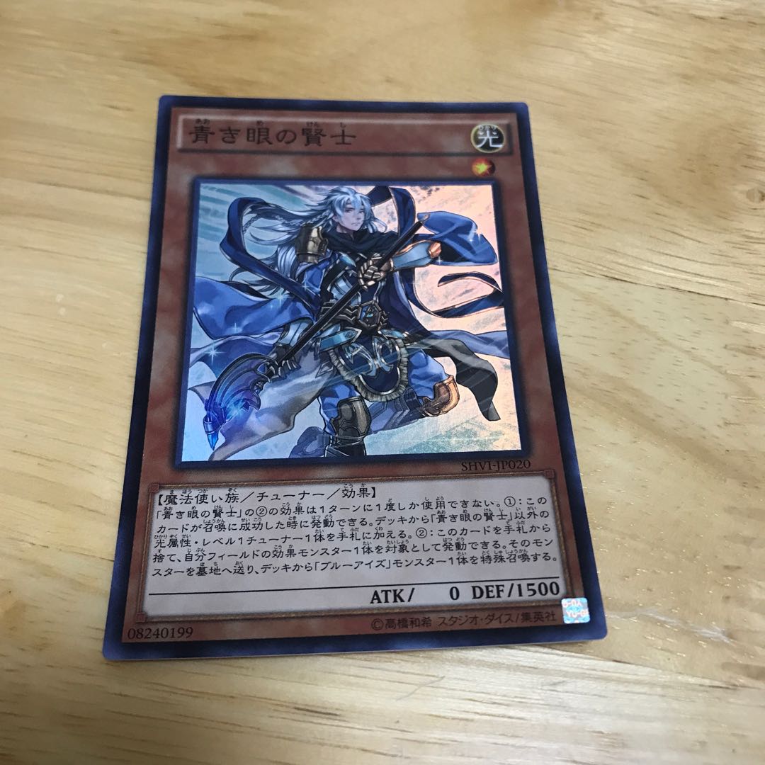 青き眼の賢士 スーパーレア Hulu