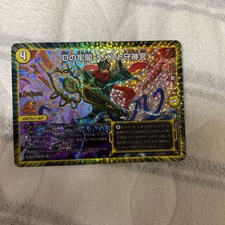 Dの牢閣 メメント守神宮　csプロモ