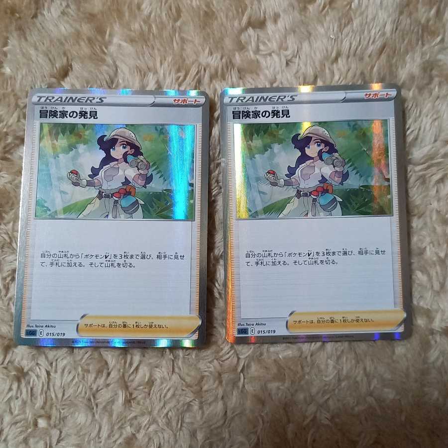 Adventurer's Discovery (R Specifications)