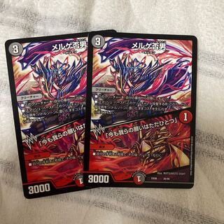 メルゲ否男｜「今も我らの願いはただひとつ」　2まい