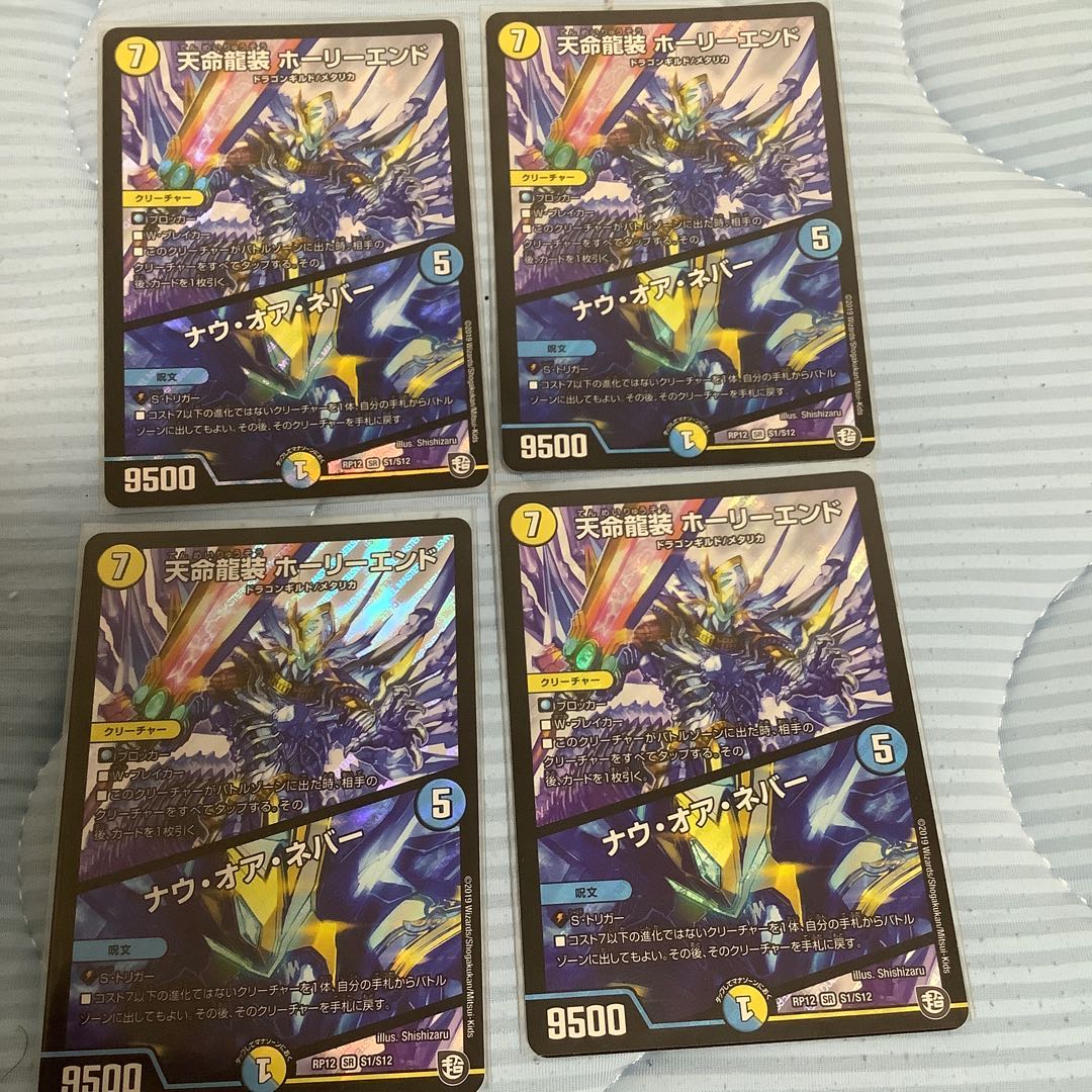 天命龍装 ホーリーエンド/ナウ・オア・ネバー 4枚