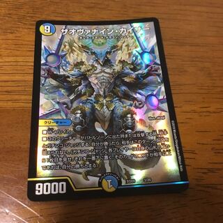 ザオヴァナインカイザー