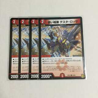 赤い稲妻 テスタ・ロッサ ×4