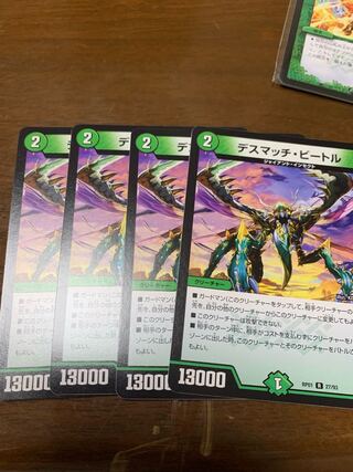 デスマッチ・ビートル