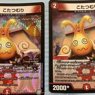 こたつむり 2枚