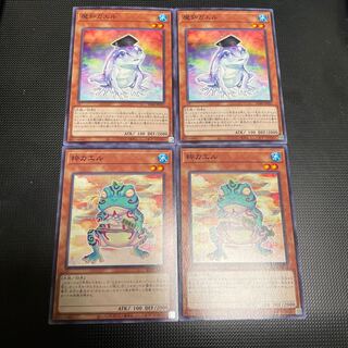 粋カエル ノーマル　魔知ガエル　各2枚