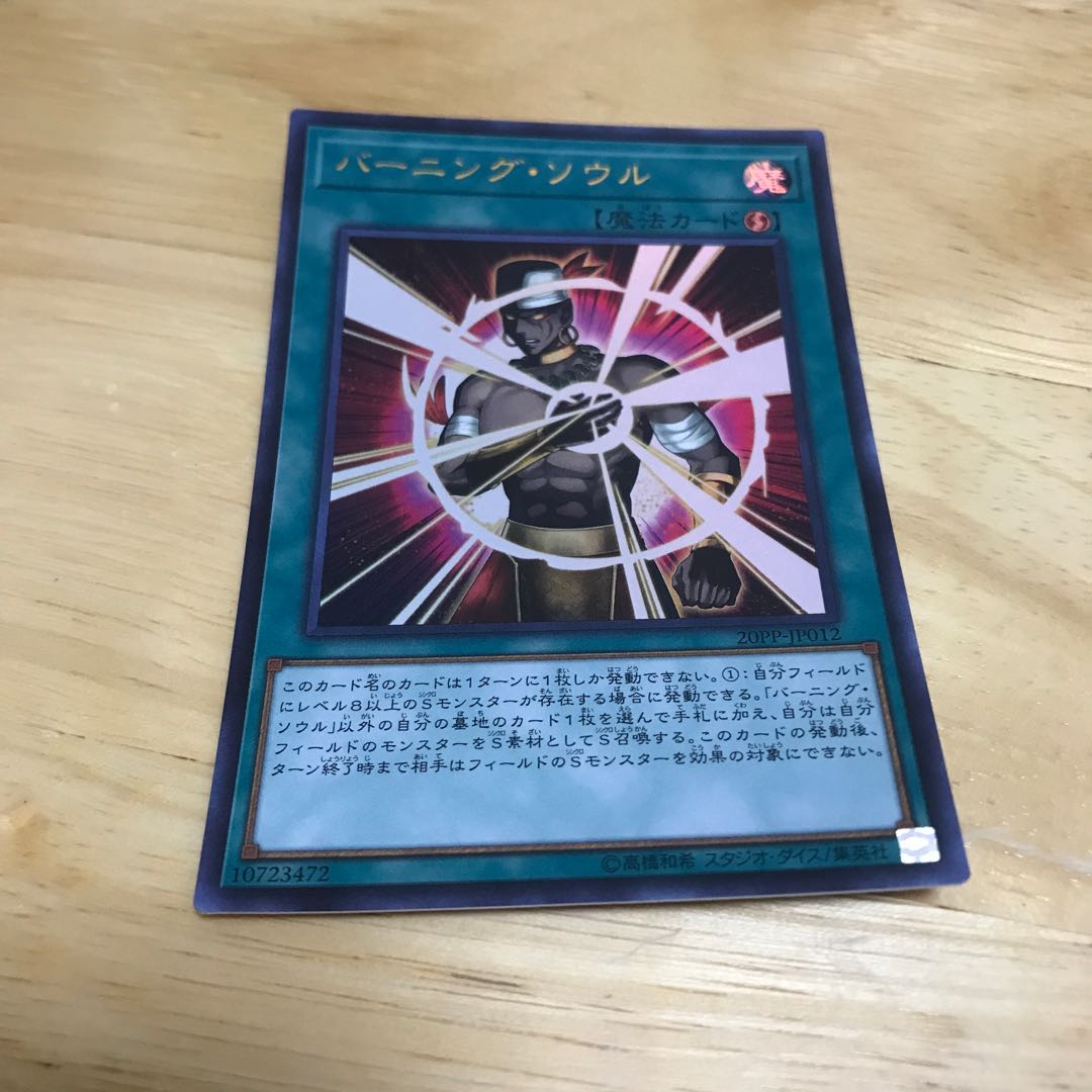 バーニング・ソウル ウルトラレア　Hulu